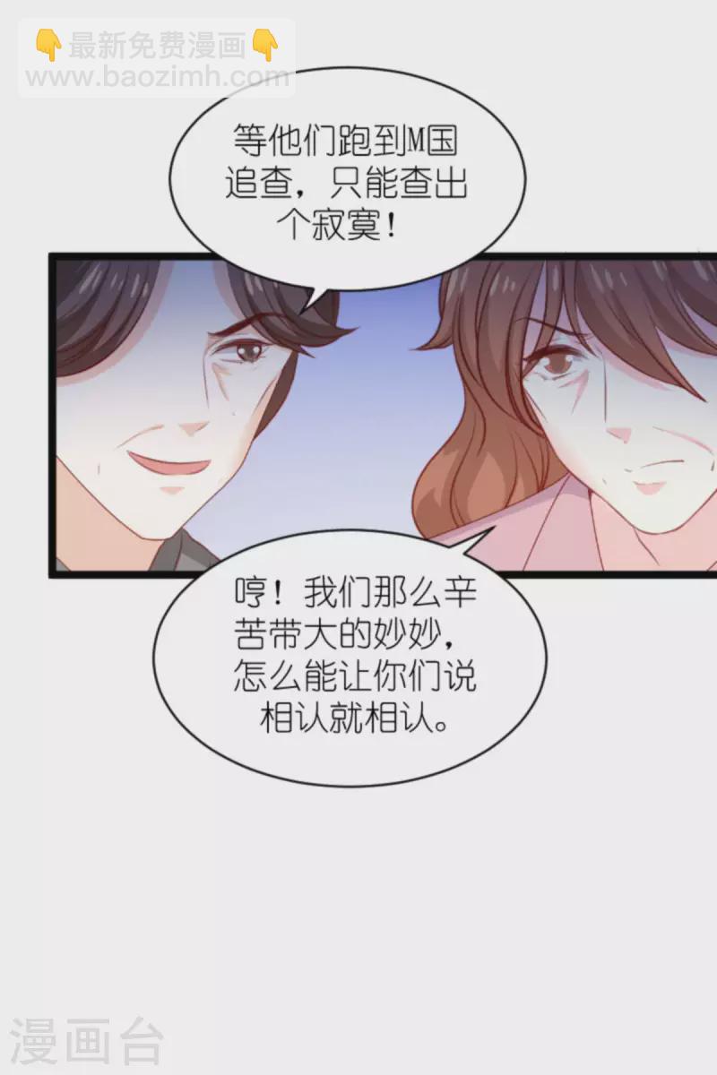 萌寶來襲 - 第185話 七年後…… - 1