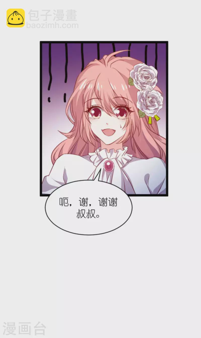 萌寶來襲 - 第185話 七年後…… - 4