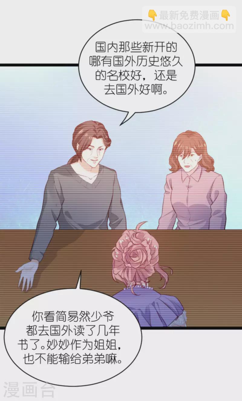 萌寶來襲 - 第185話 七年後…… - 7