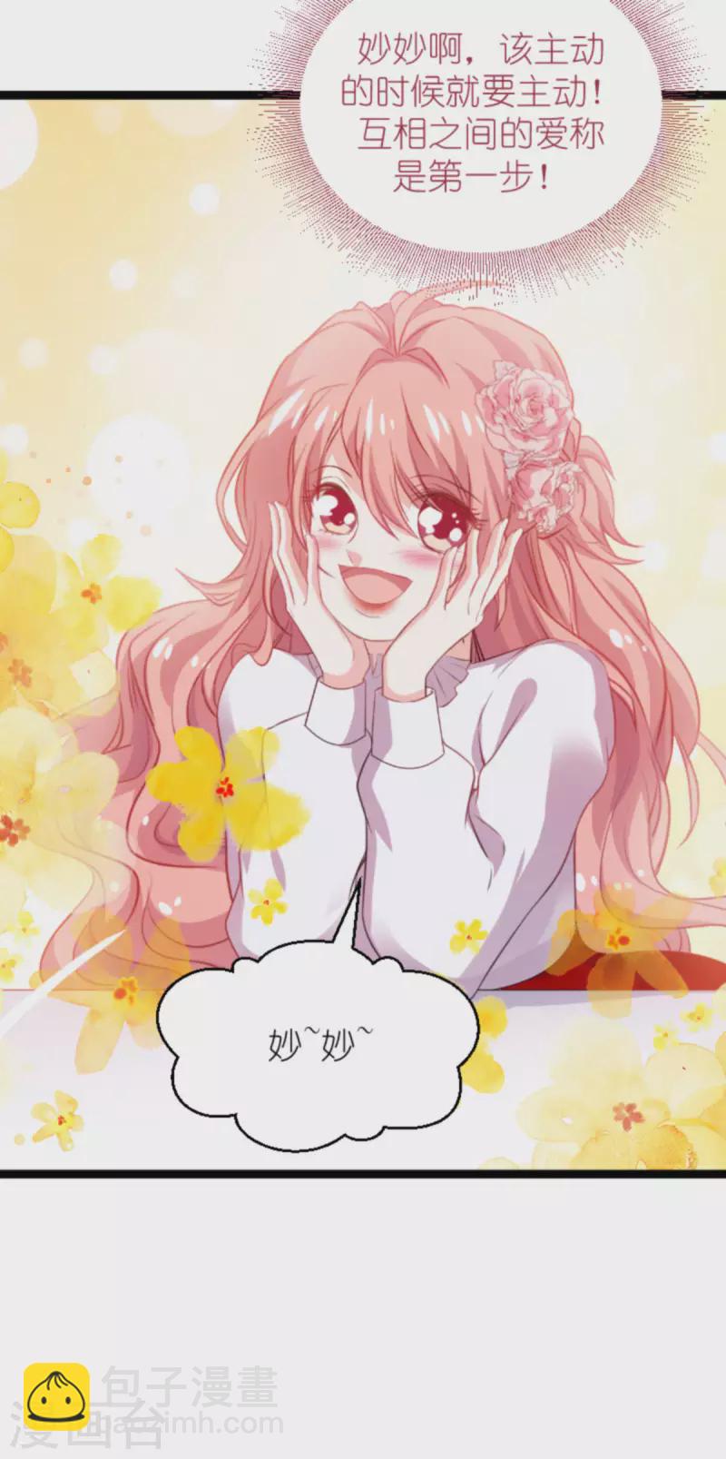 萌寶來襲 - 第189話 你很特別 - 4