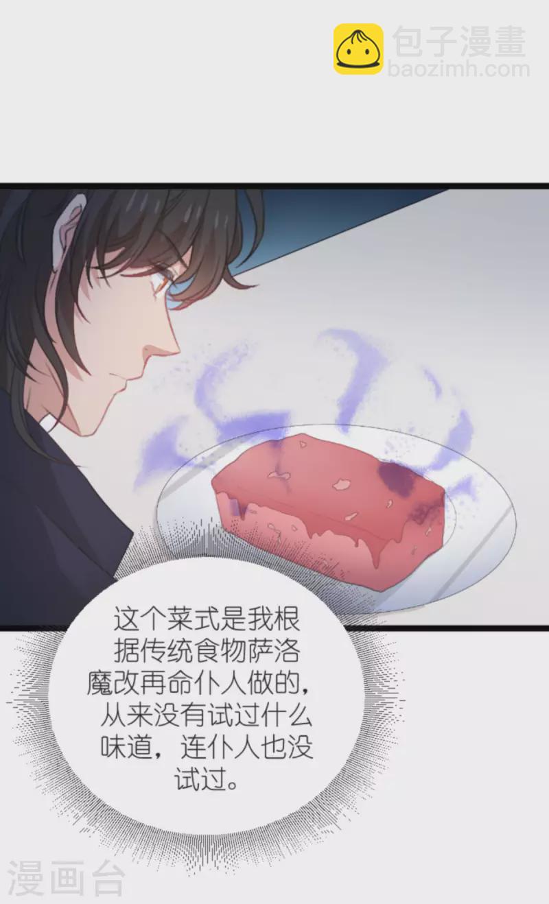 萌寶來襲 - 第189話 你很特別 - 5