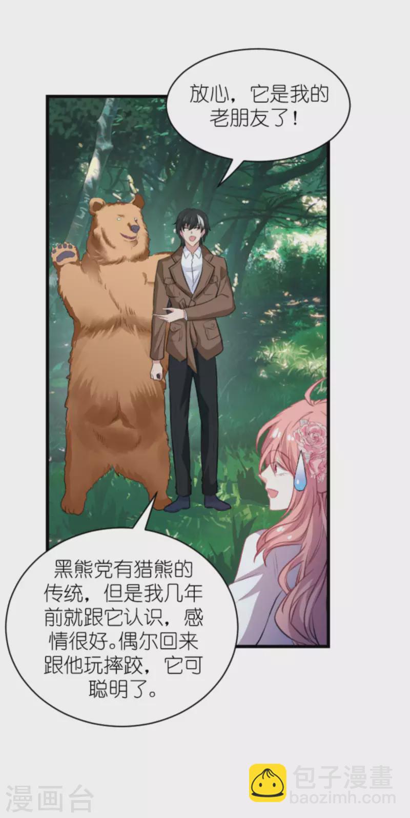 萌寶來襲 - 第189話 你很特別 - 4