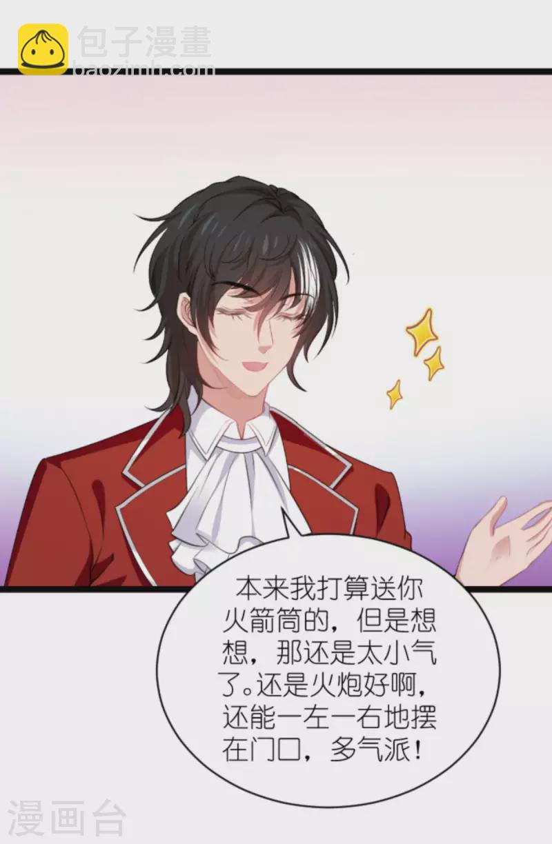 萌寶來襲 - 第191話 壕的禮物 - 3