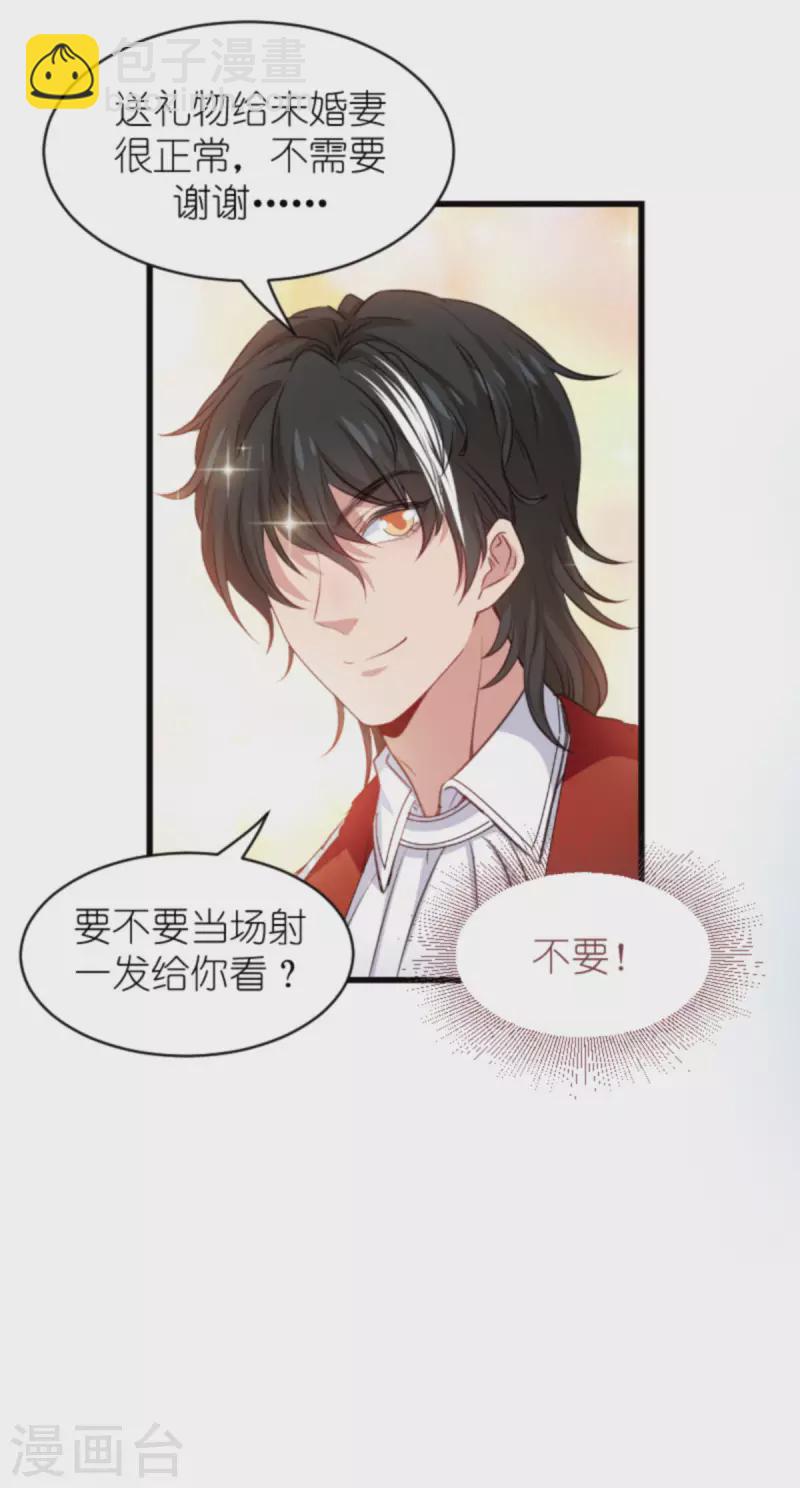 萌寶來襲 - 第191話 壕的禮物 - 6