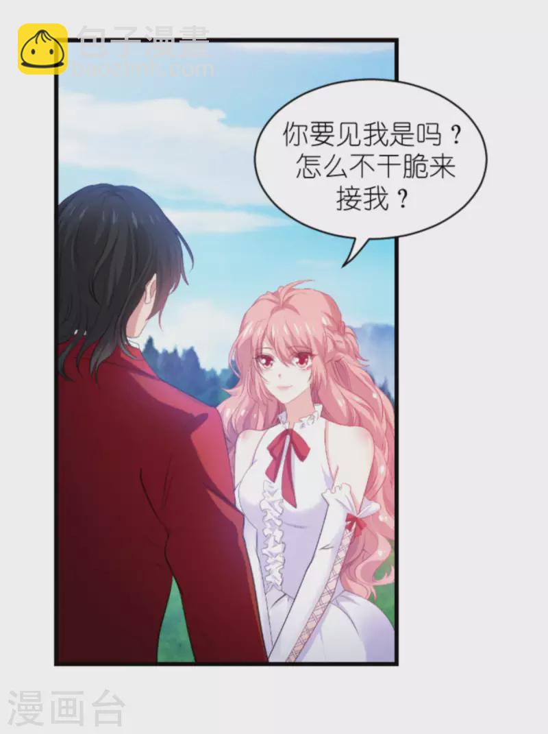 萌寶來襲 - 第191話 壕的禮物 - 3