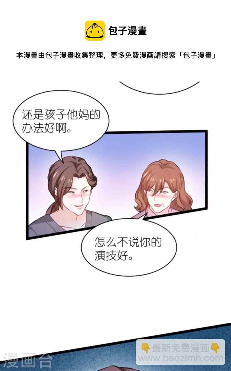 萌寶來襲 - 第193話 人生的謊言 - 4