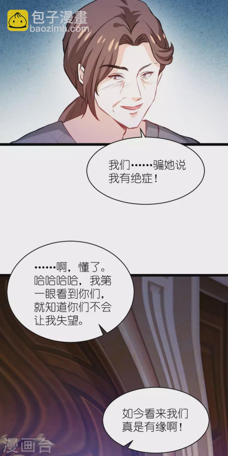 萌宝来袭 - 第193话 人生的谎言 - 5