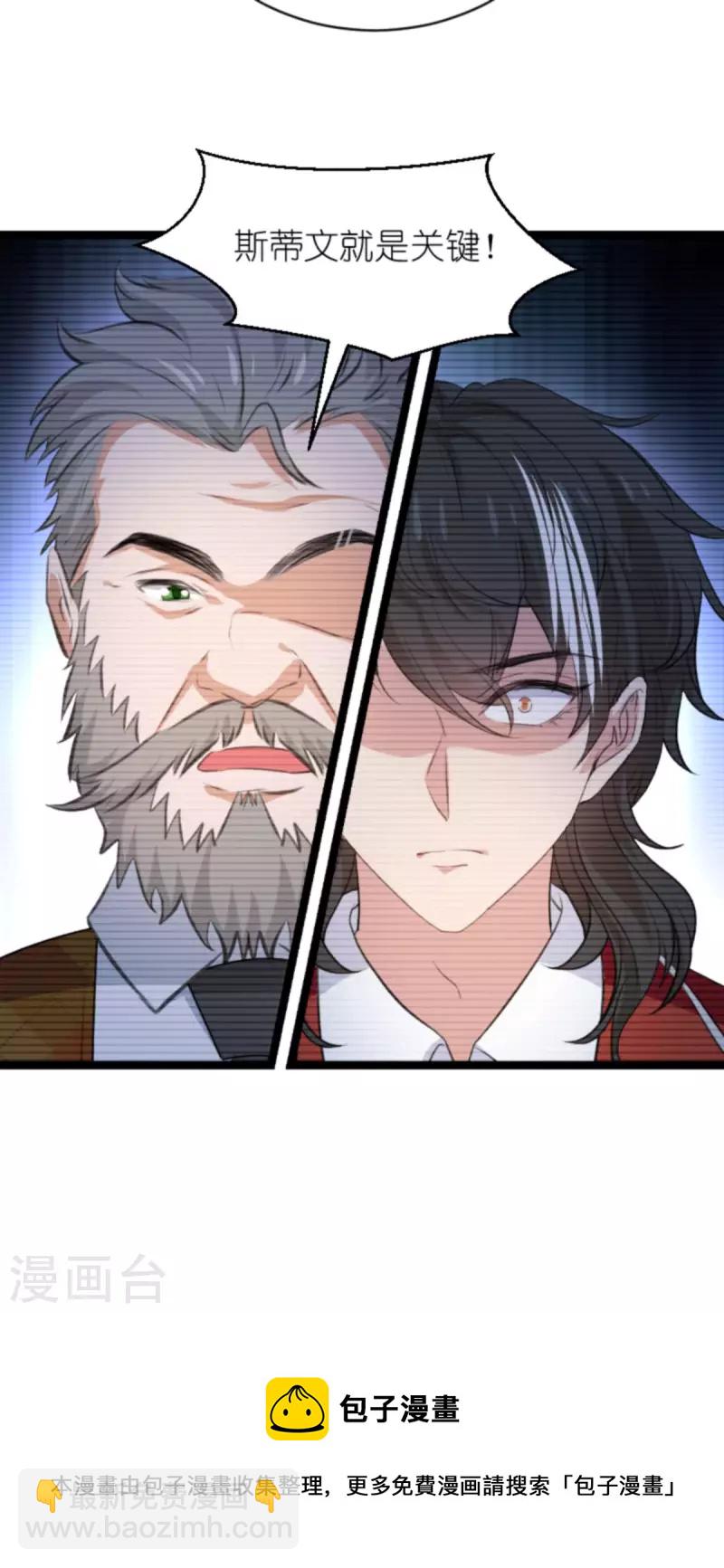 萌寶來襲 - 第193話 人生的謊言 - 3