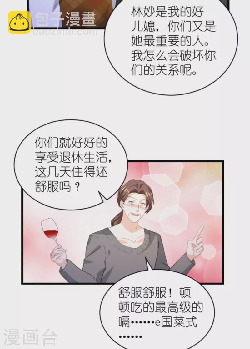 萌寶來襲 - 第193話 人生的謊言 - 1