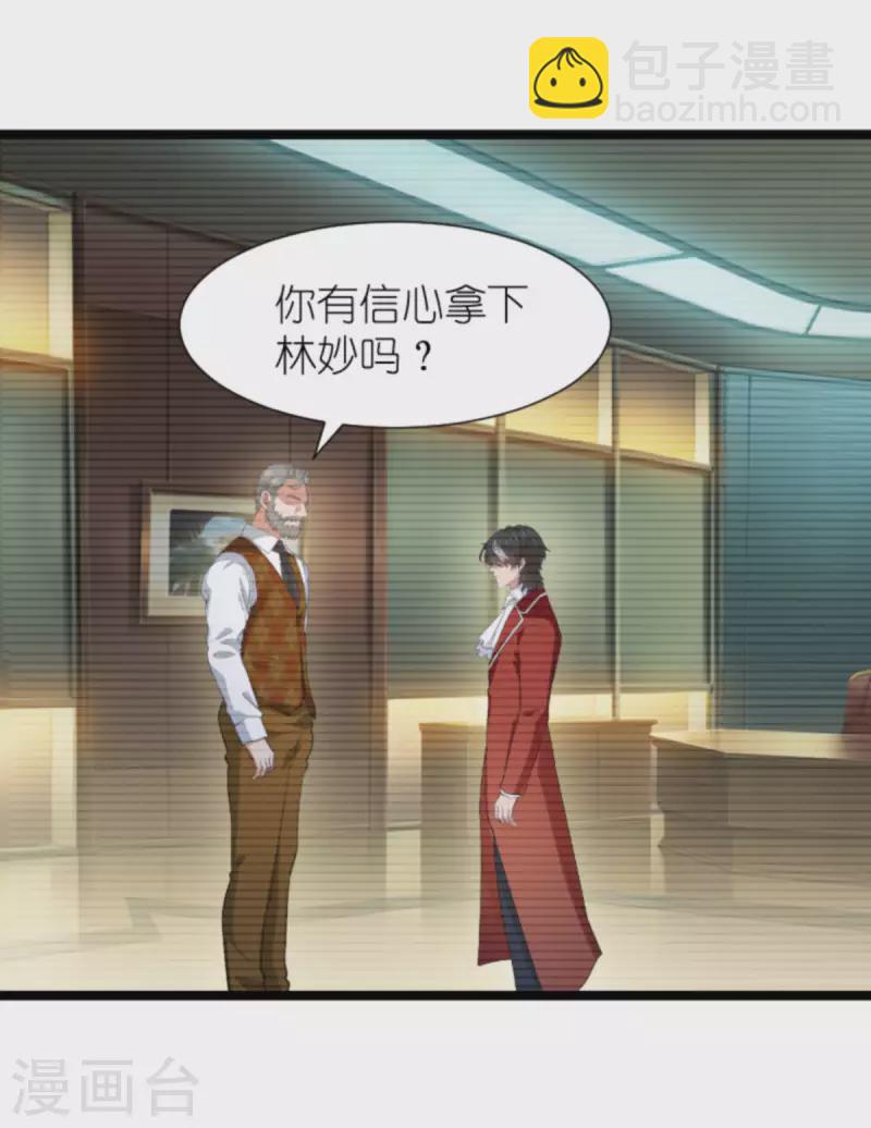 萌寶來襲 - 第195話 落魄街頭 - 2