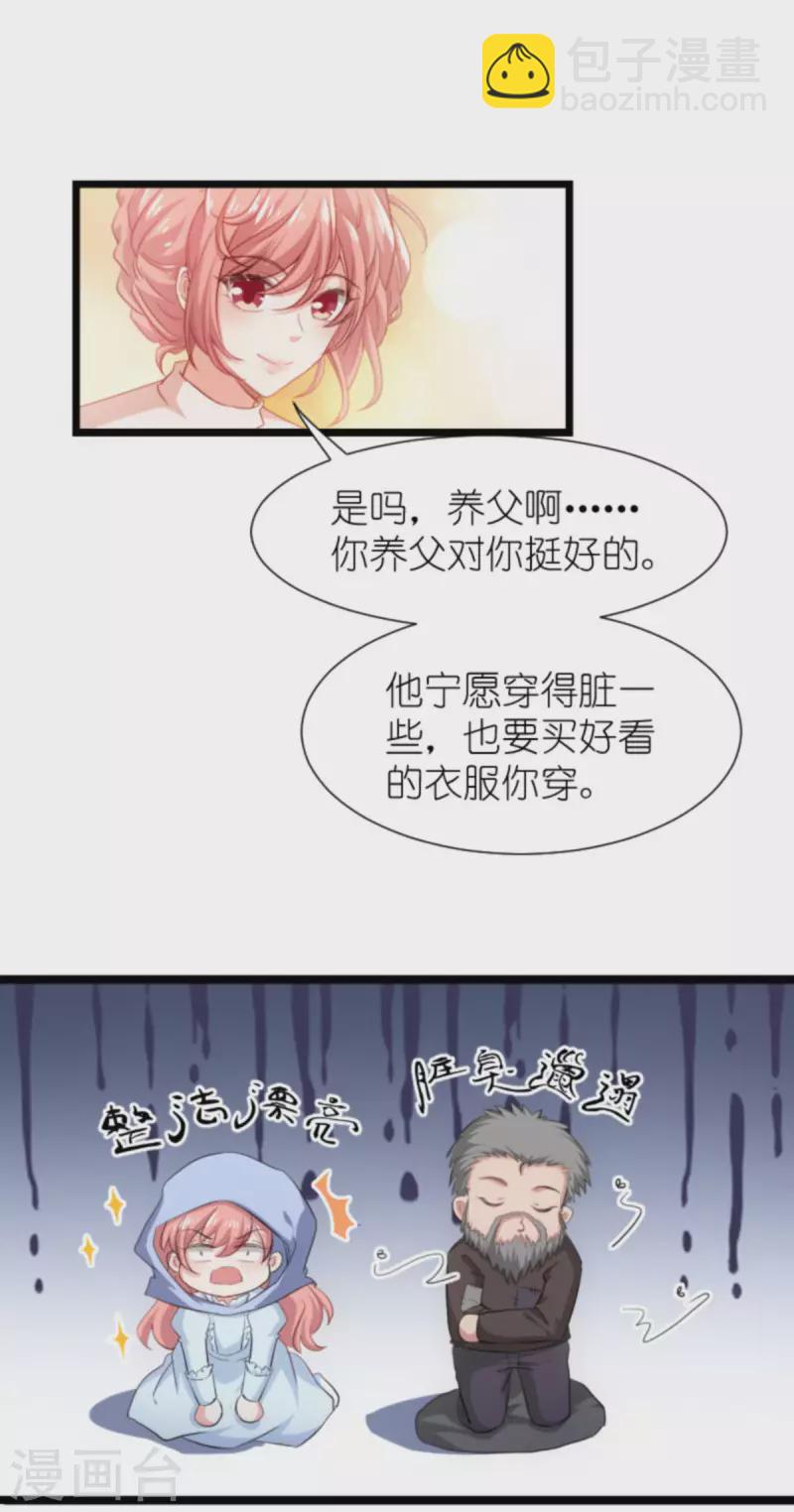 萌寶來襲 - 第195話 落魄街頭 - 2