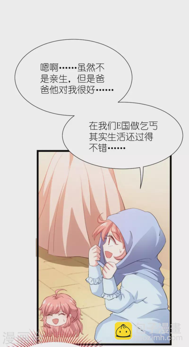 萌寶來襲 - 第195話 落魄街頭 - 3