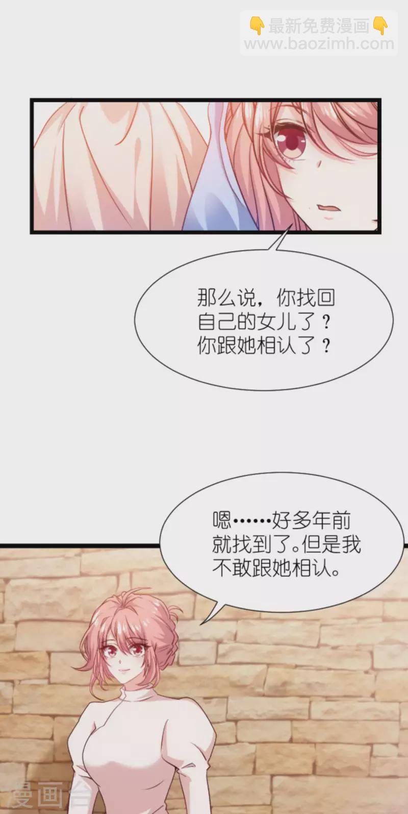 萌寶來襲 - 第195話 落魄街頭 - 6