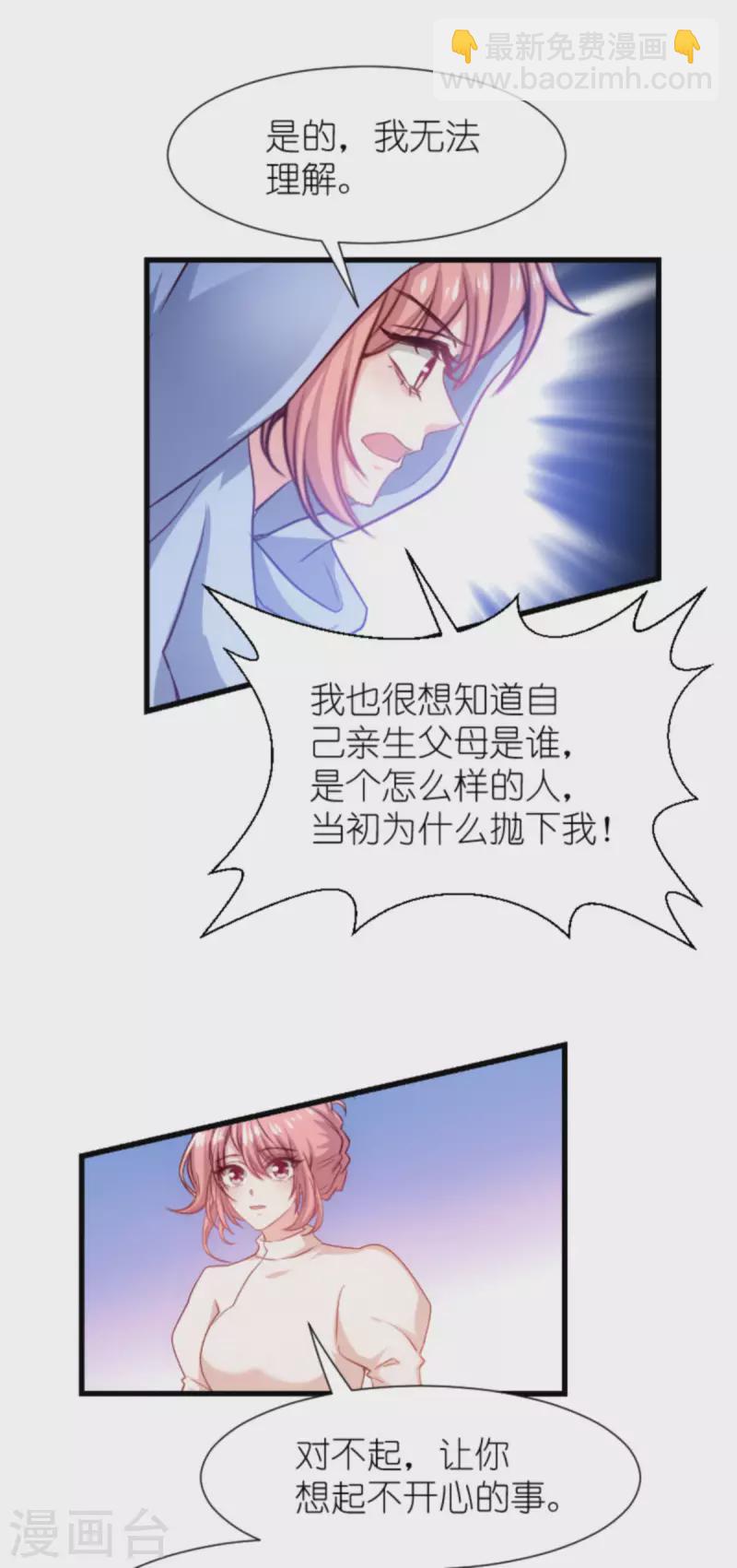 萌寶來襲 - 第195話 落魄街頭 - 2