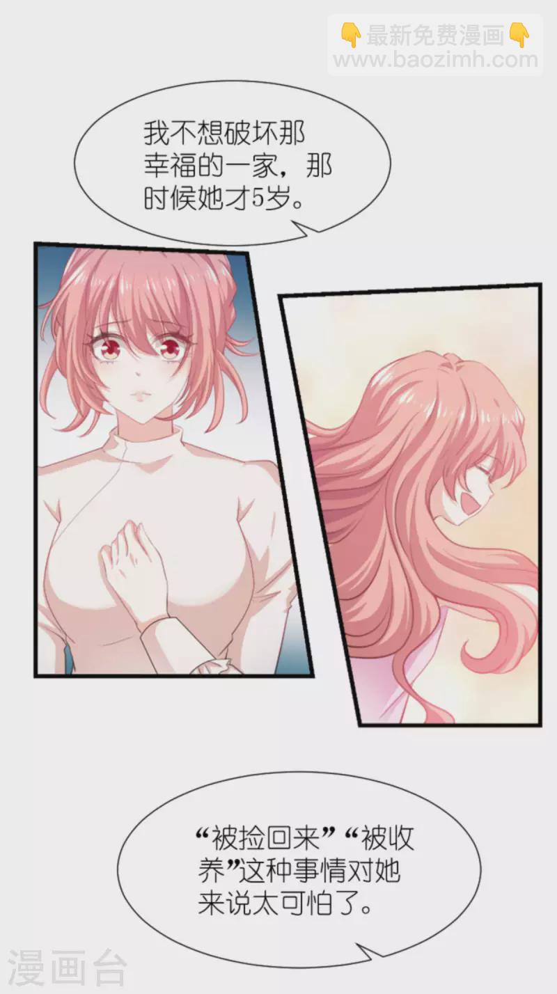 萌寶來襲 - 第195話 落魄街頭 - 4