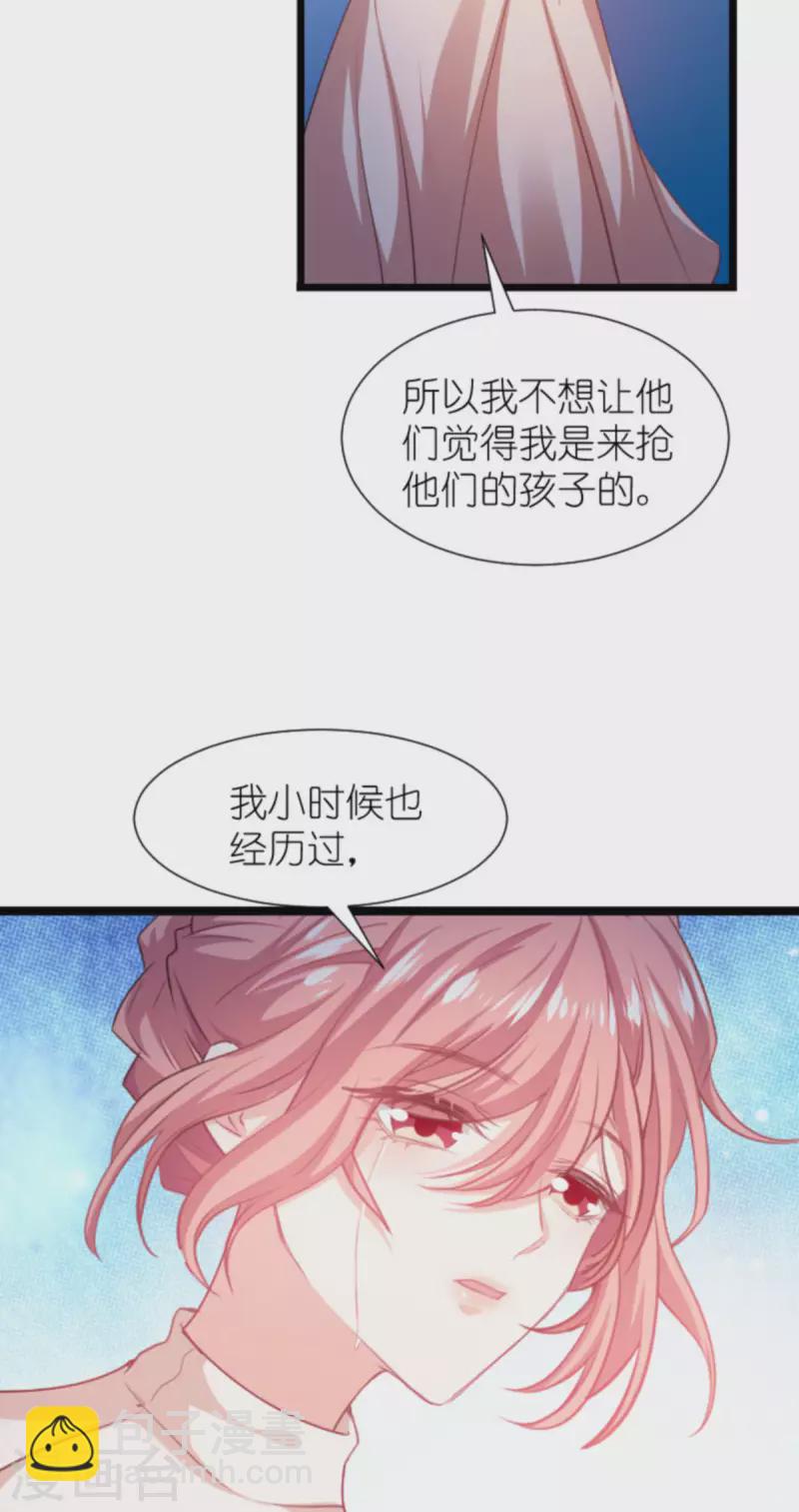 萌寶來襲 - 第195話 落魄街頭 - 6