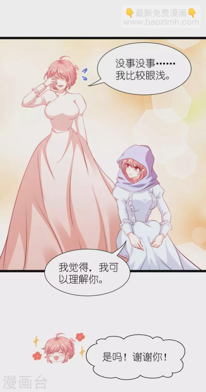 萌寶來襲 - 第195話 落魄街頭 - 2