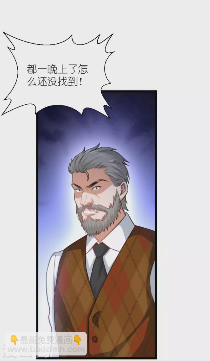 萌寶來襲 - 第195話 落魄街頭 - 3