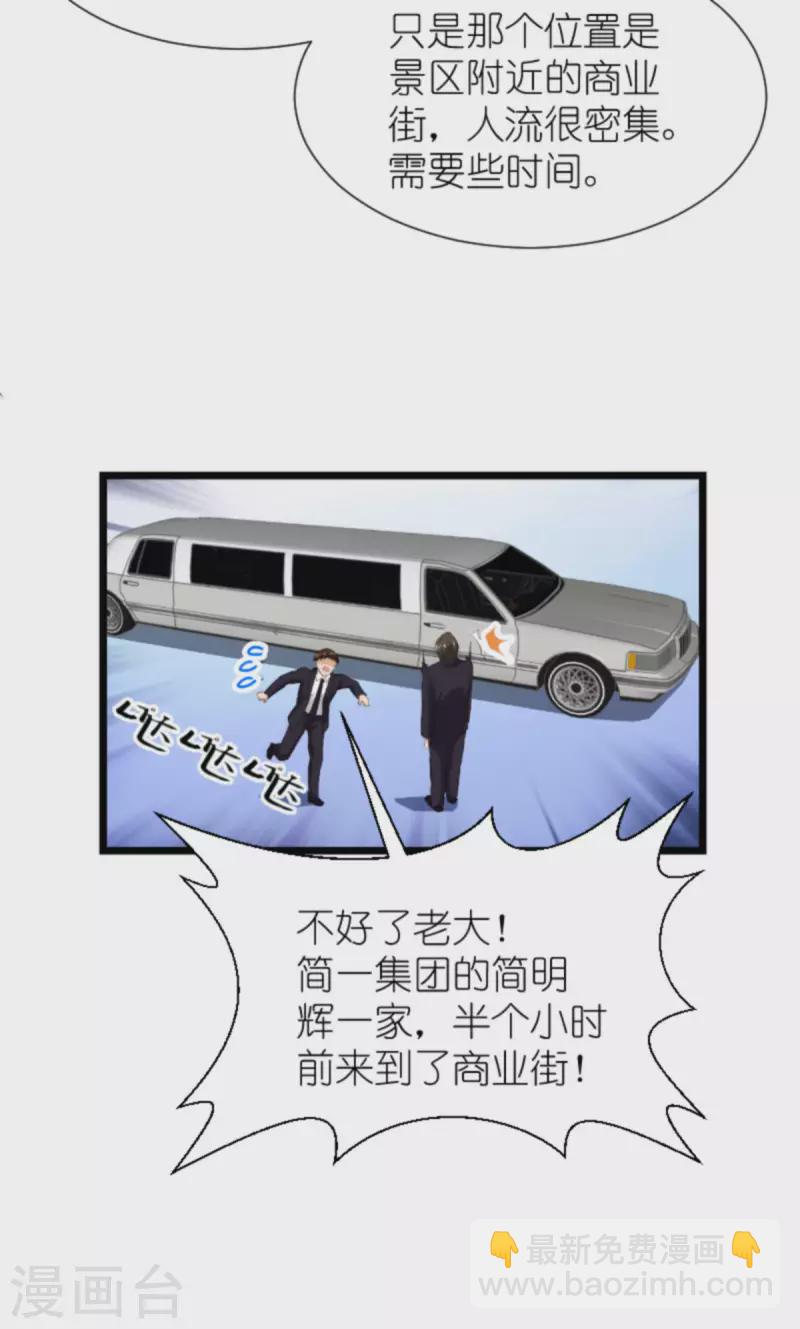 萌寶來襲 - 第195話 落魄街頭 - 5