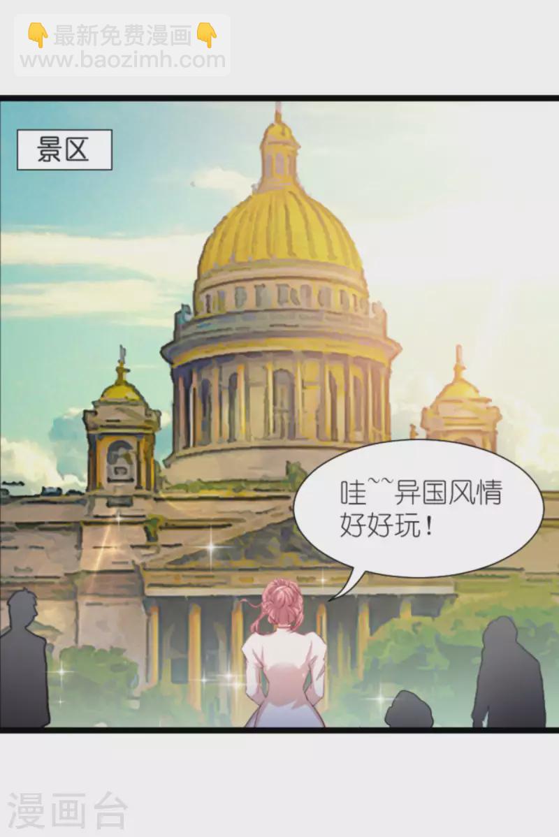 萌寶來襲 - 第195話 落魄街頭 - 1
