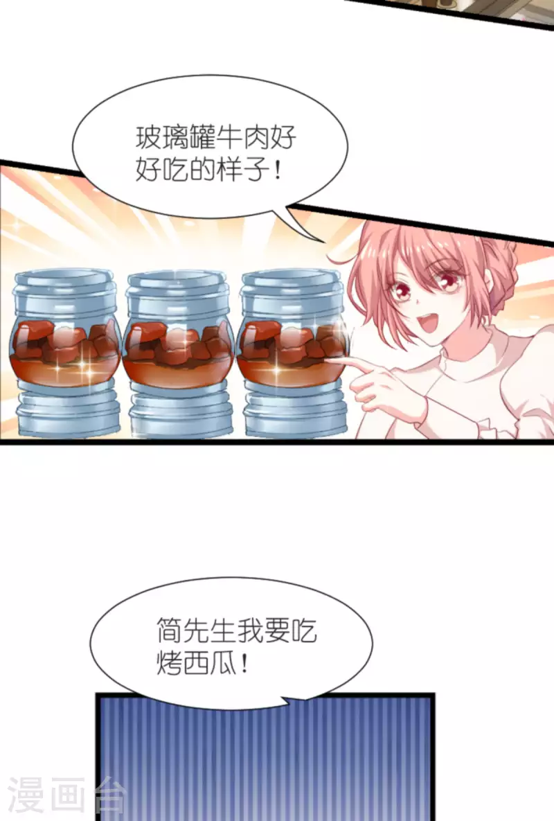 萌寶來襲 - 第195話 落魄街頭 - 3