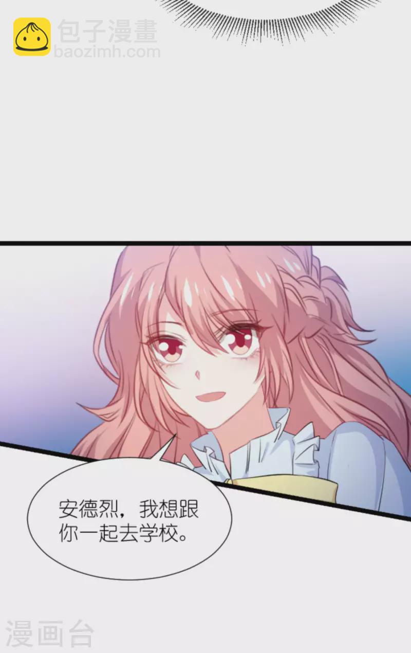 萌寶來襲 - 第197話 一起去學校！ - 2