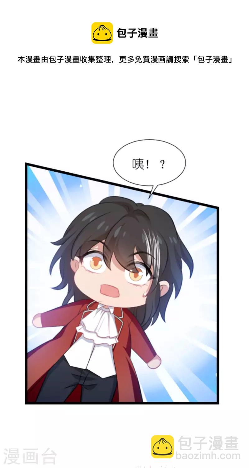 萌寶來襲 - 第197話 一起去學校！ - 3