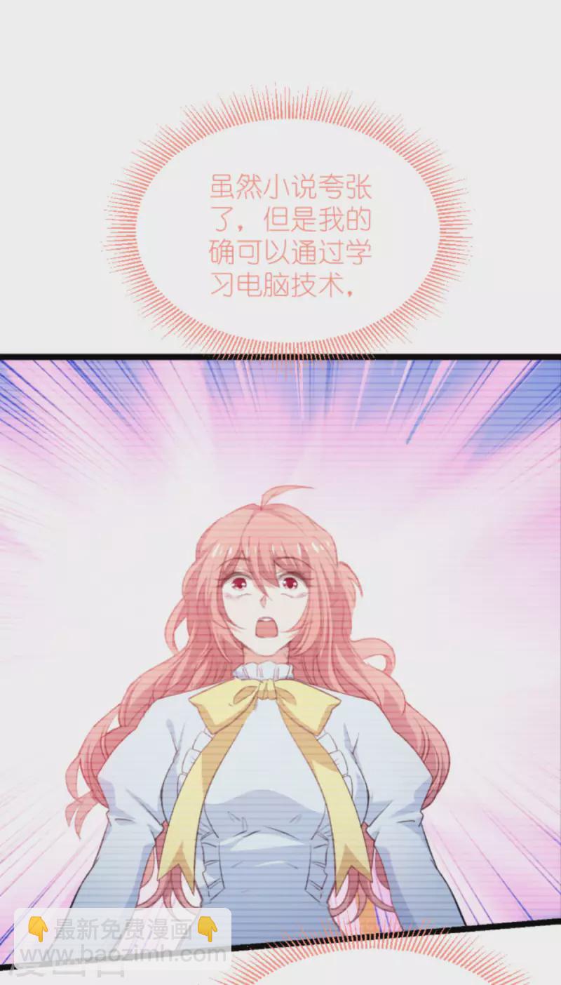 萌寶來襲 - 第197話 一起去學校！ - 2