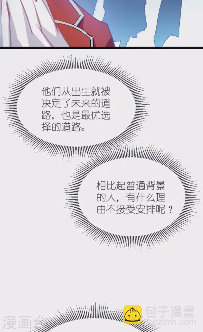 萌寶來襲 - 第197話 一起去學校！ - 6