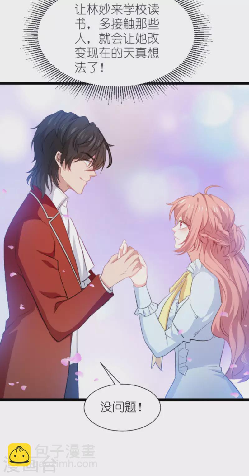 萌寶來襲 - 第197話 一起去學校！ - 7