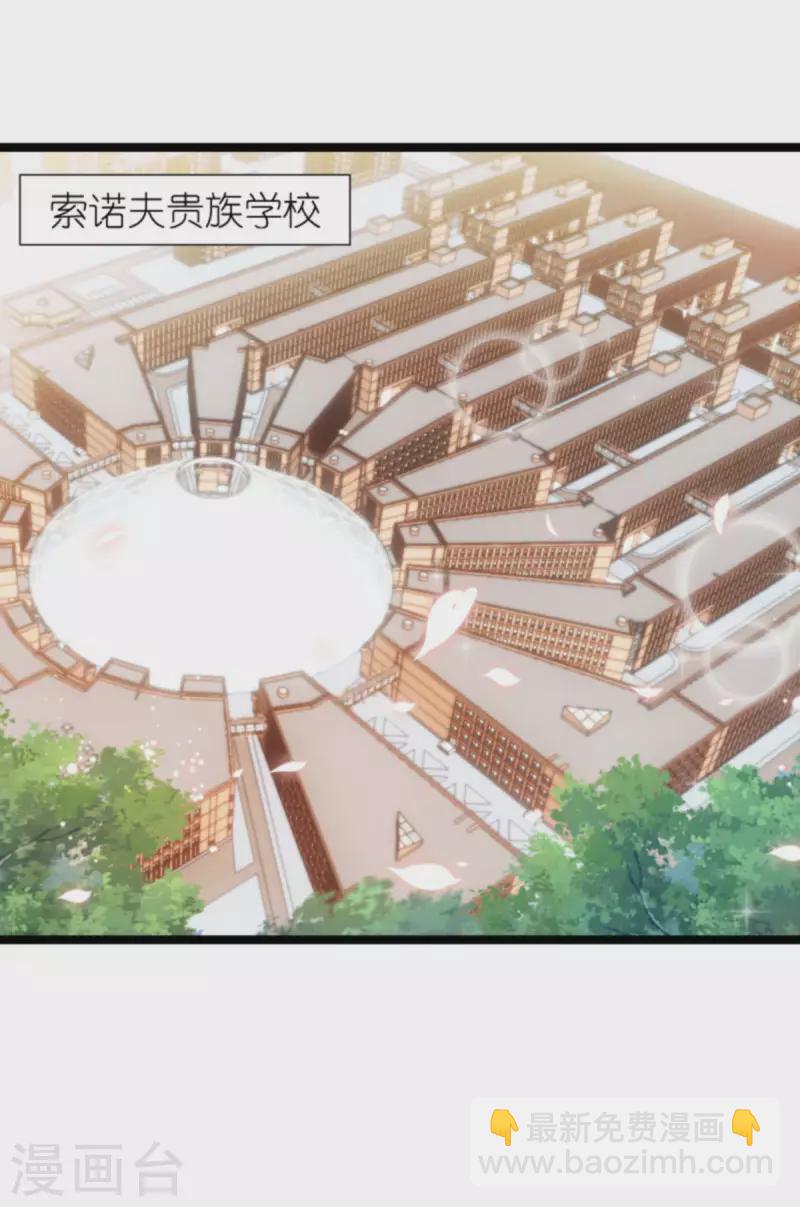 萌寶來襲 - 第197話 一起去學校！ - 1