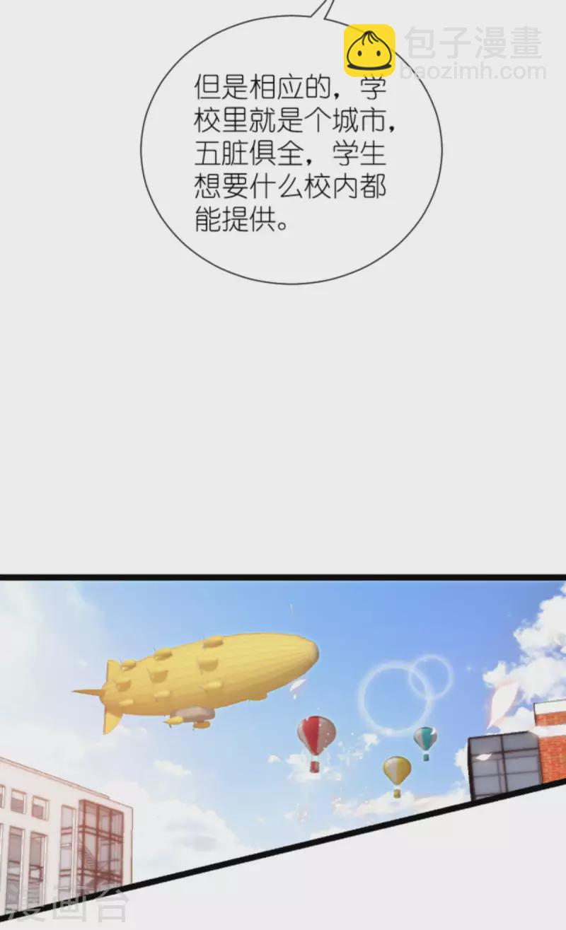 萌寶來襲 - 第197話 一起去學校！ - 4