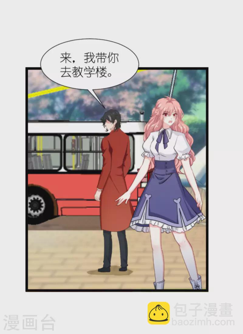 萌寶來襲 - 第197話 一起去學校！ - 7