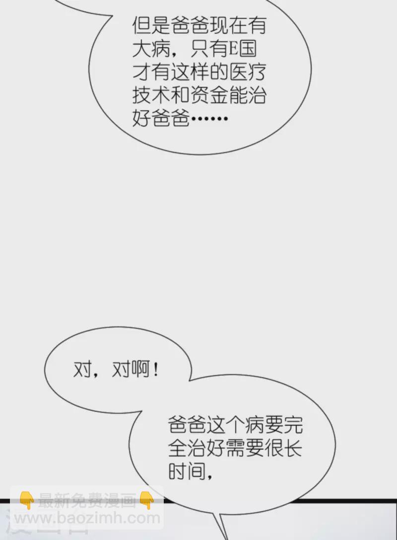 萌寶來襲 - 第197話 一起去學校！ - 4