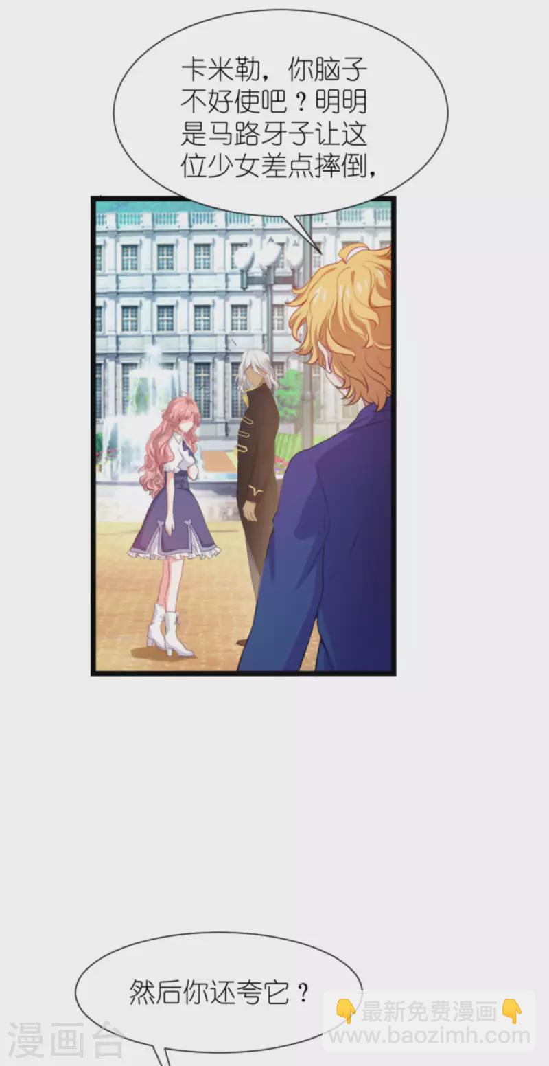 萌寶來襲 - 第197話 一起去學校！ - 1