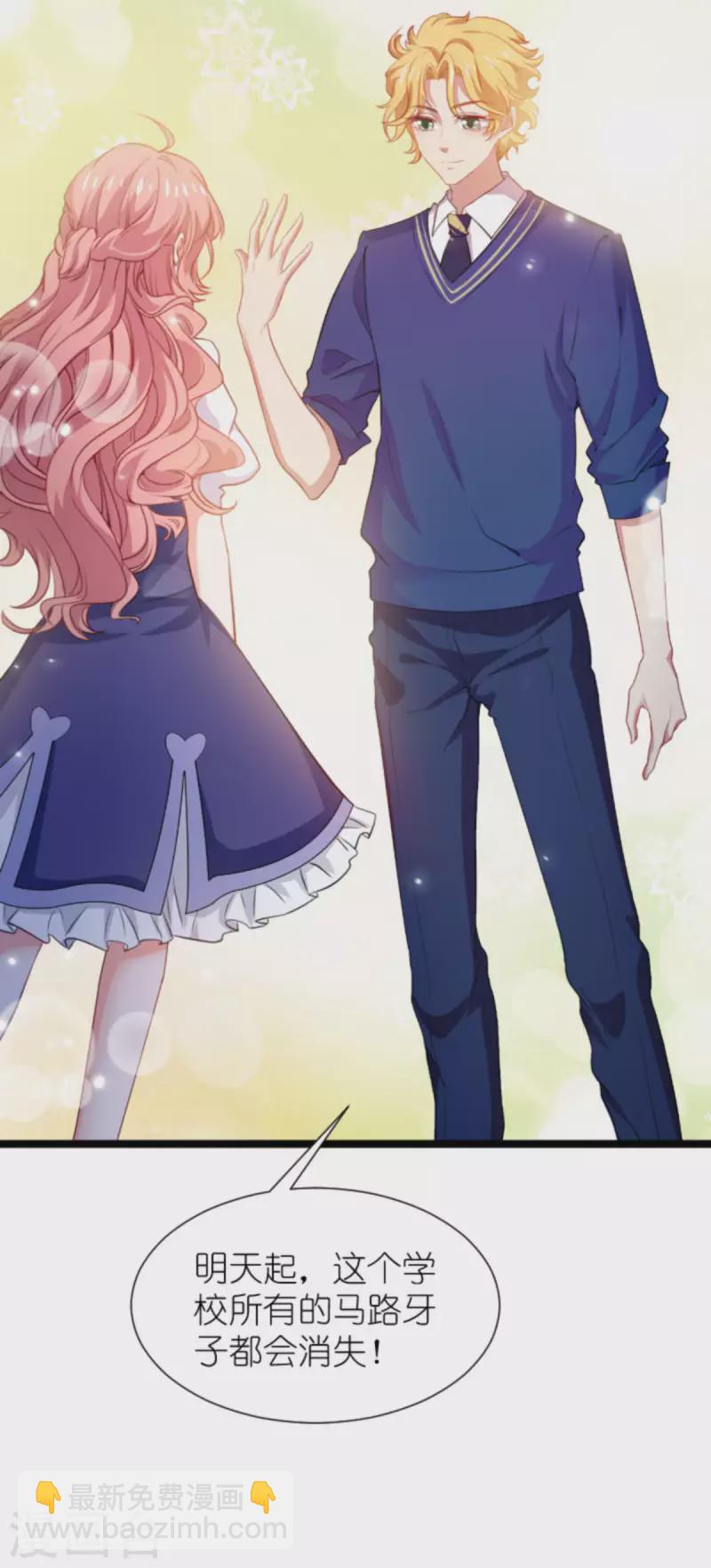 萌寶來襲 - 第197話 一起去學校！ - 3