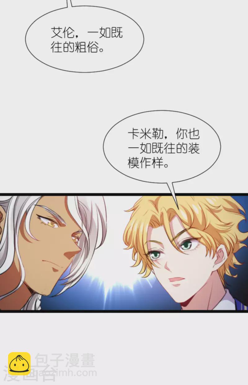 萌寶來襲 - 第197話 一起去學校！ - 5