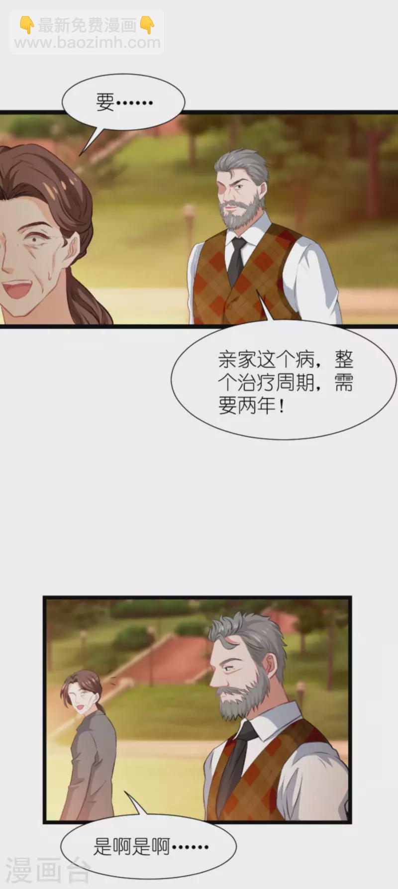 萌寶來襲 - 第197話 一起去學校！ - 7