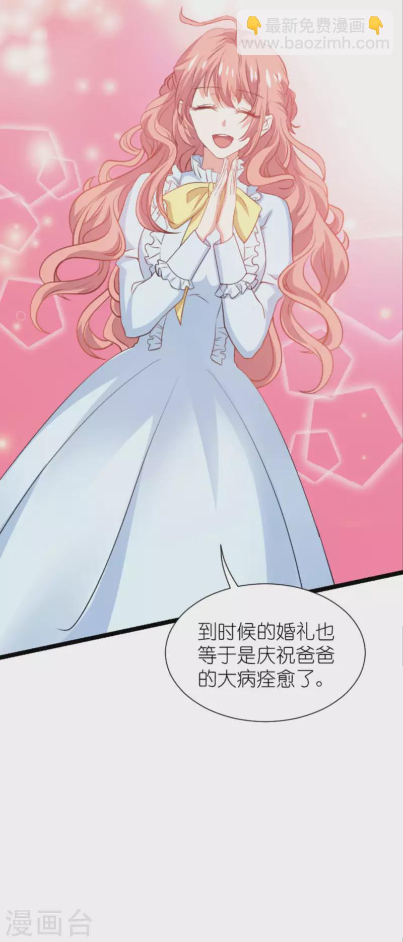 萌寶來襲 - 第197話 一起去學校！ - 2