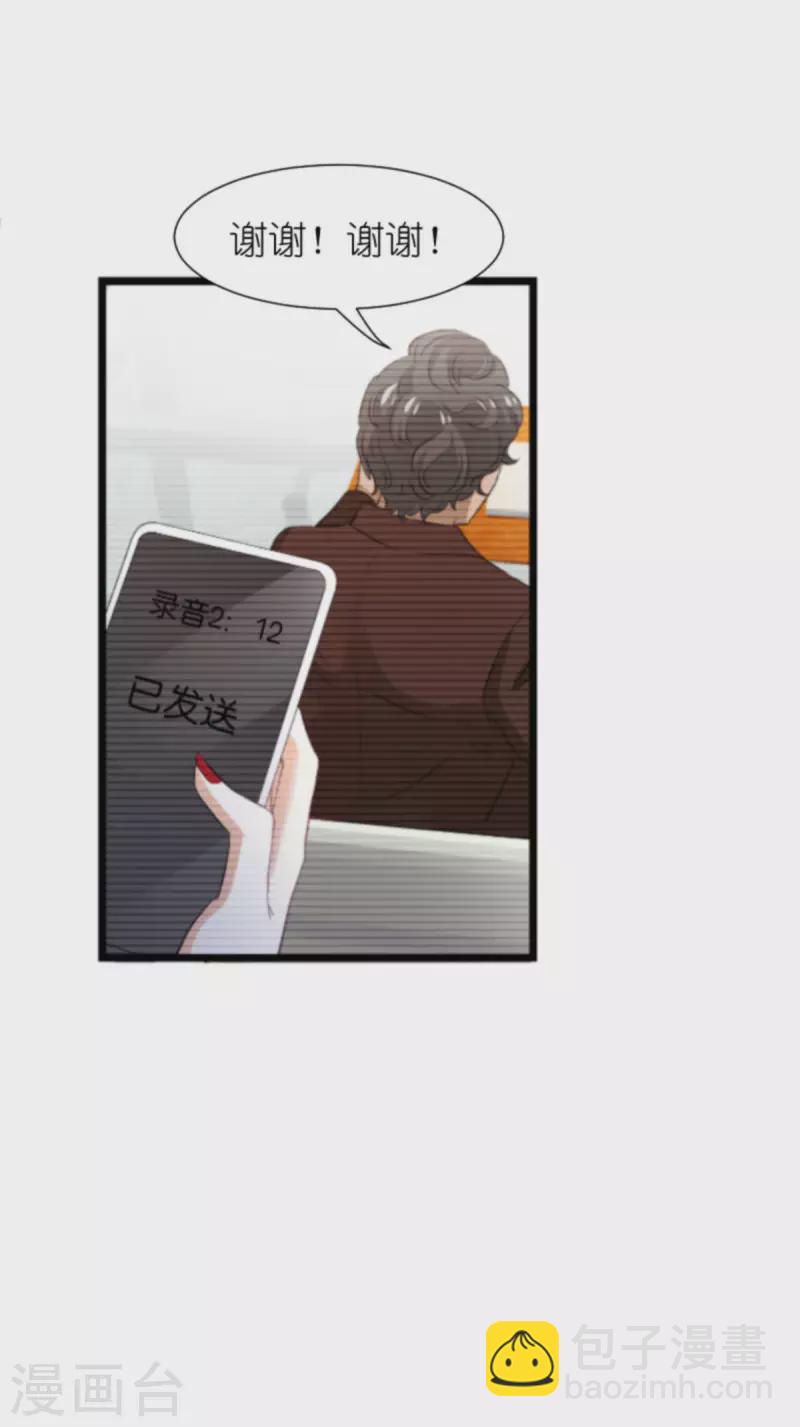 萌寶來襲 - 第199話 暗流涌動 - 7