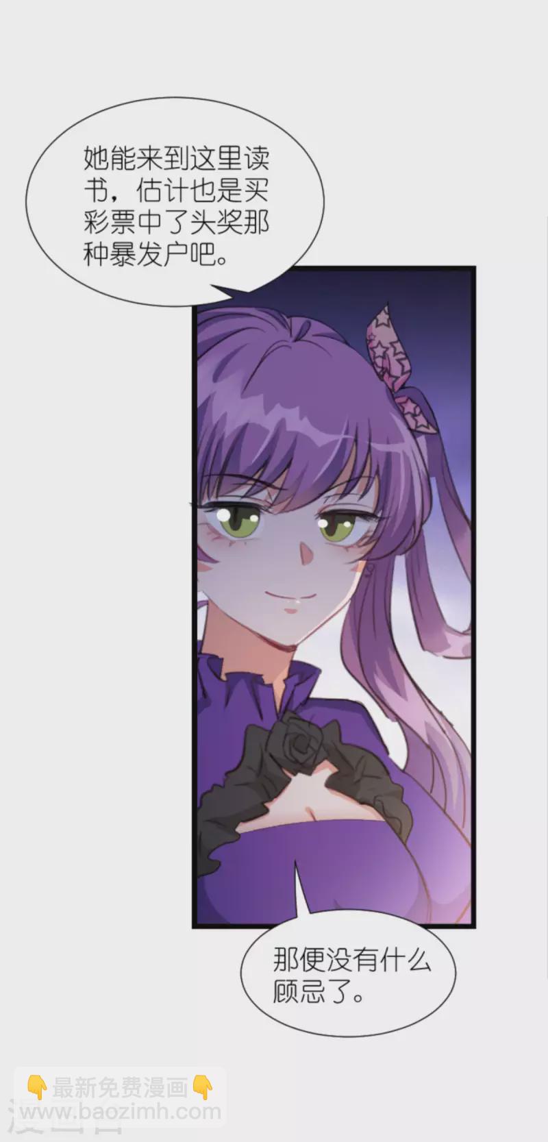 萌寶來襲 - 第199話 暗流涌動 - 4