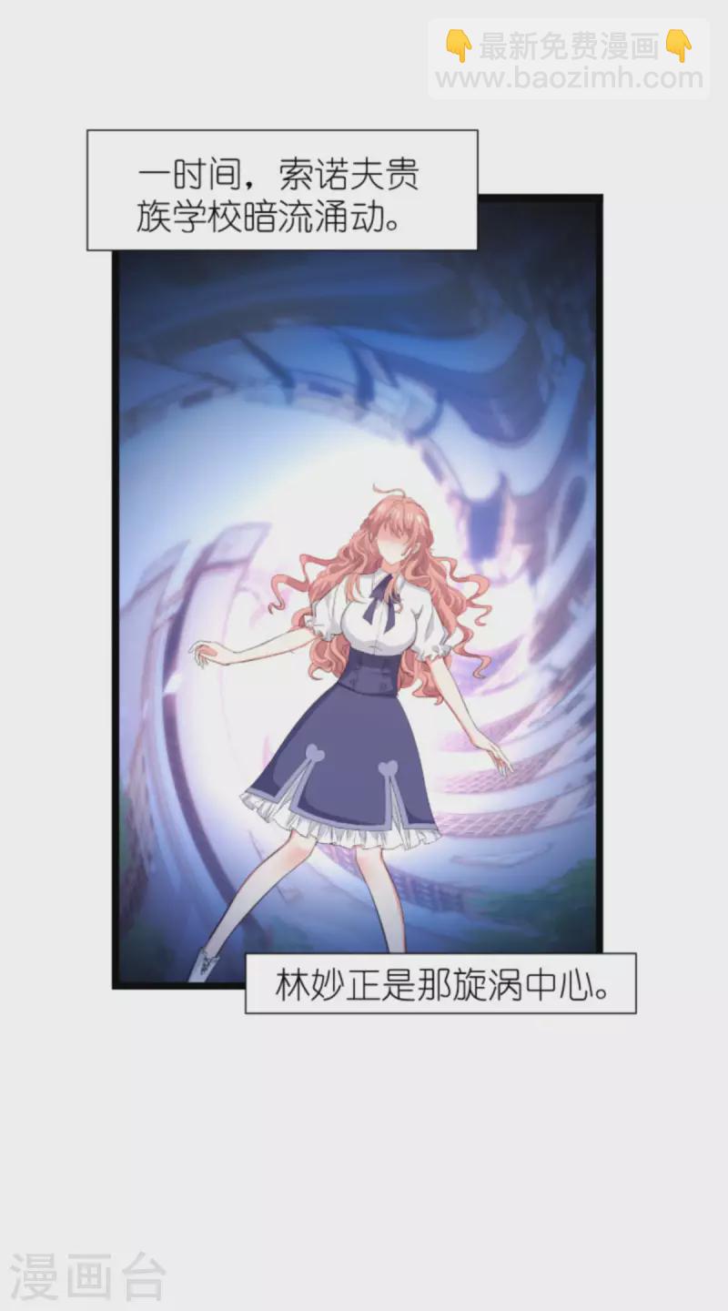 萌寶來襲 - 第199話 暗流涌動 - 5