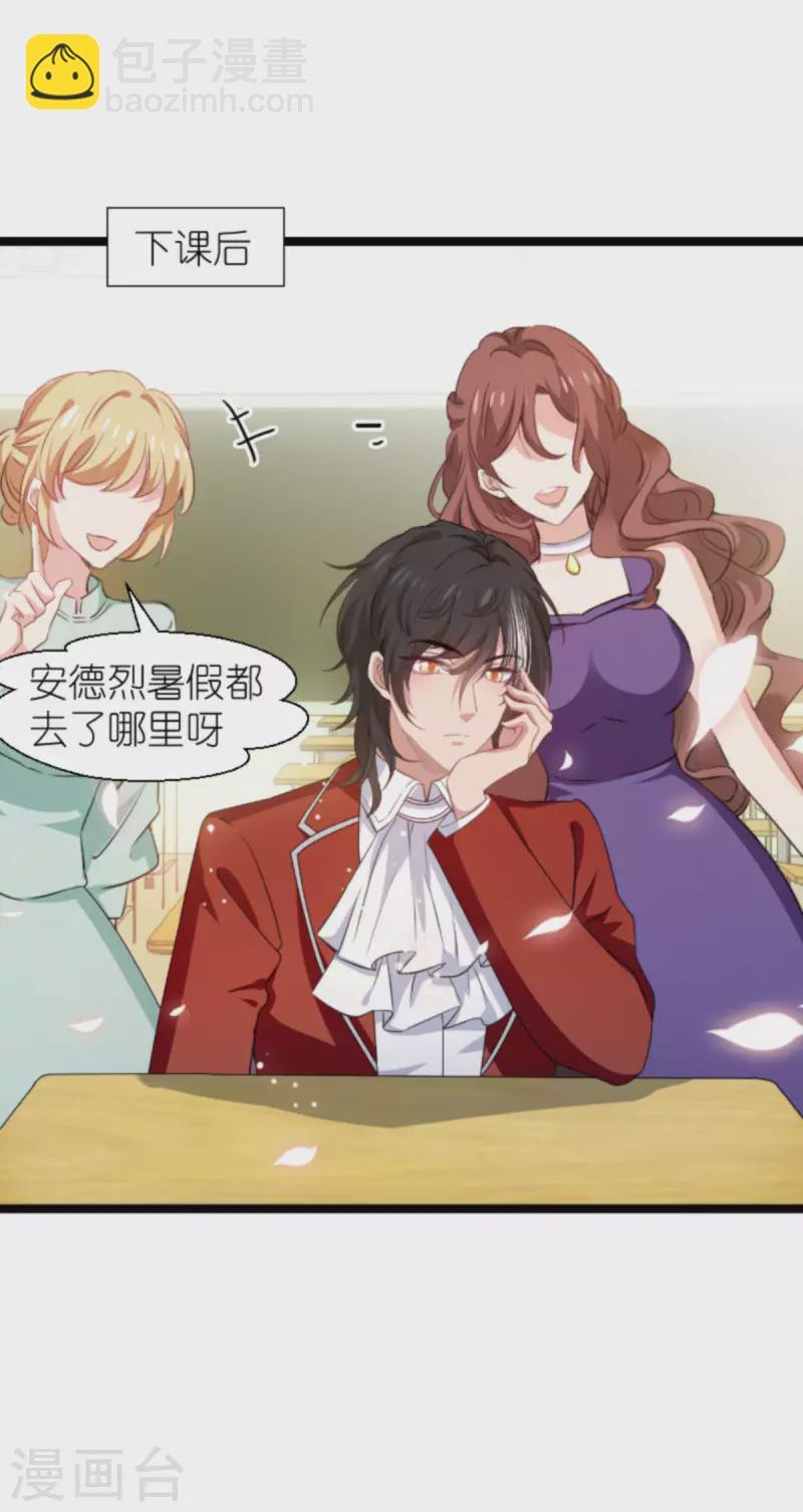 萌寶來襲 - 第199話 暗流涌動 - 6