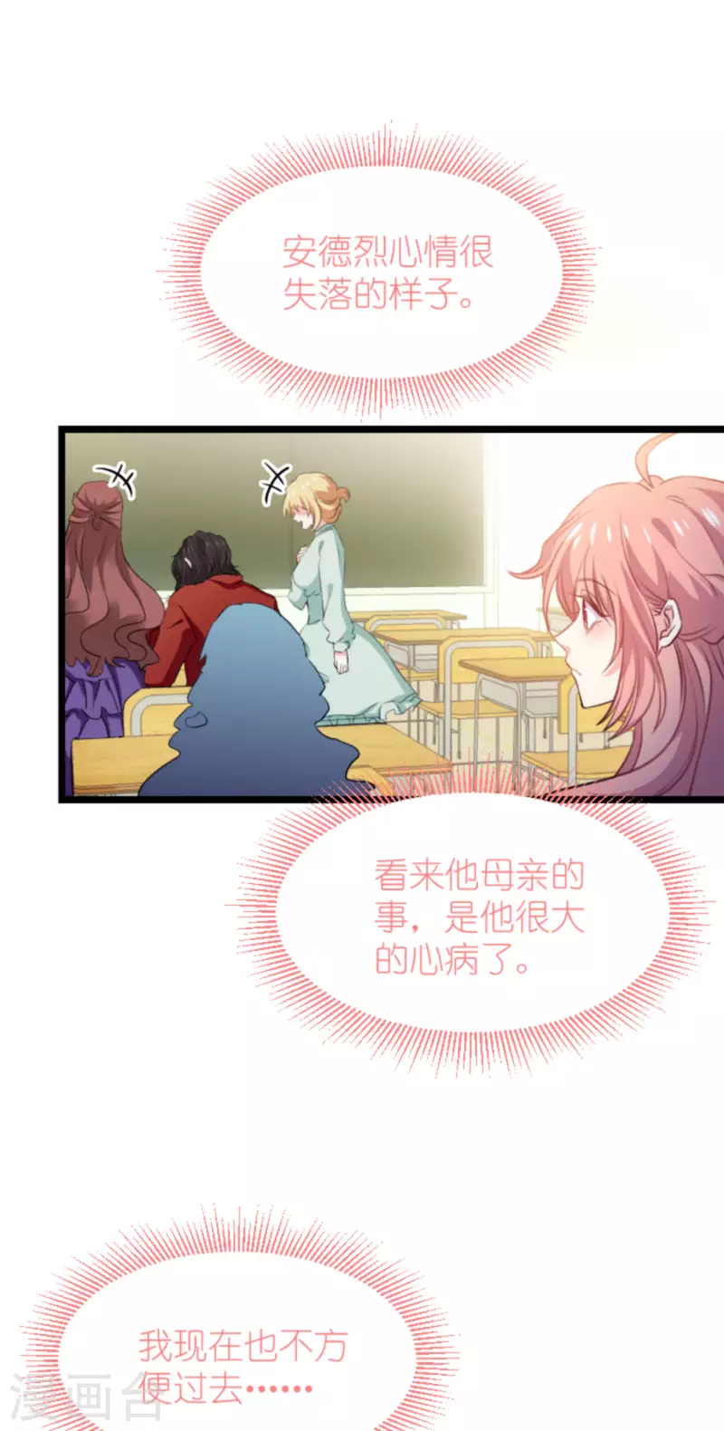 萌寶來襲 - 第199話 暗流涌動 - 7