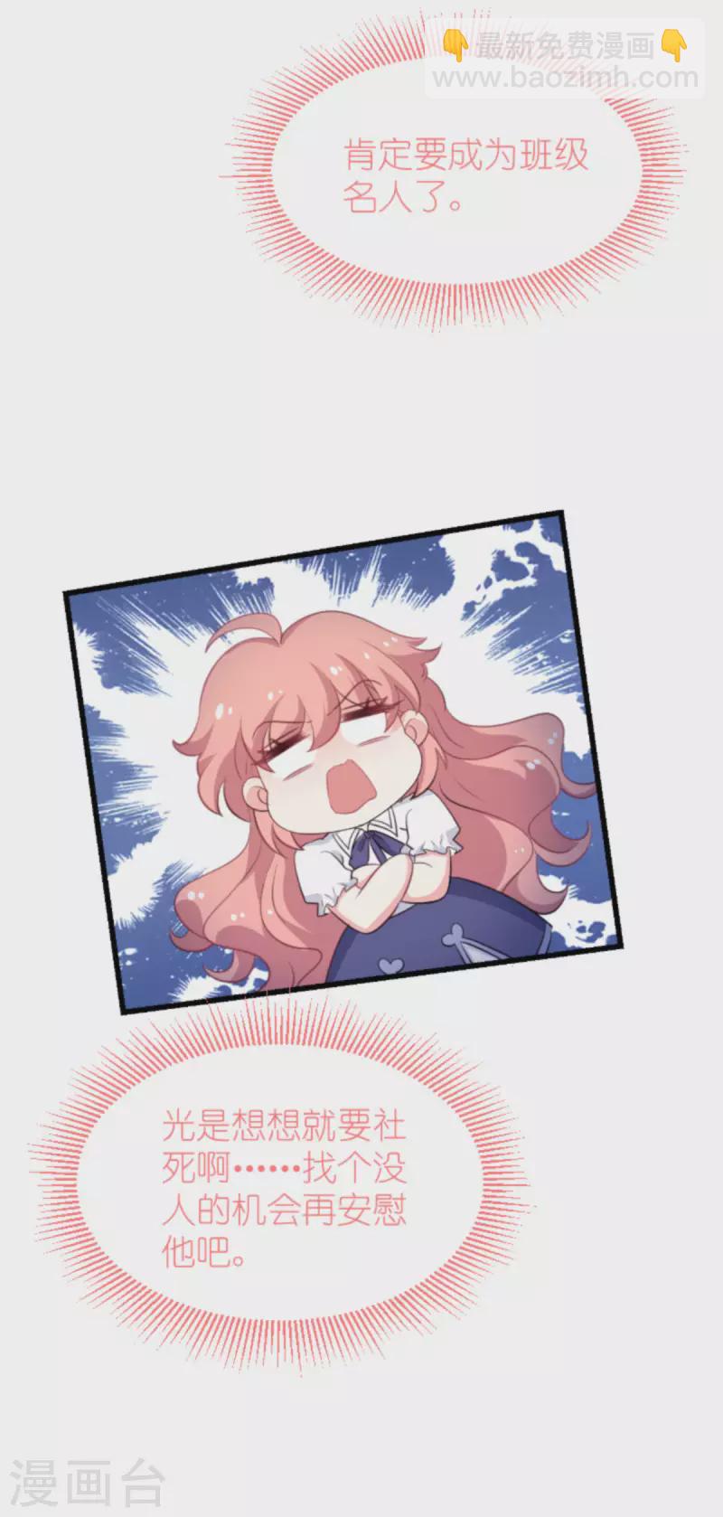 萌寶來襲 - 第199話 暗流涌動 - 2