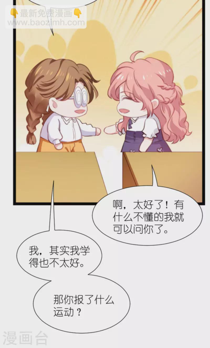 萌寶來襲 - 第199話 暗流涌動 - 4