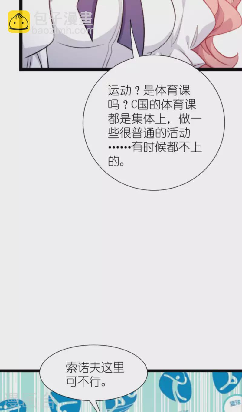 萌寶來襲 - 第199話 暗流涌動 - 6