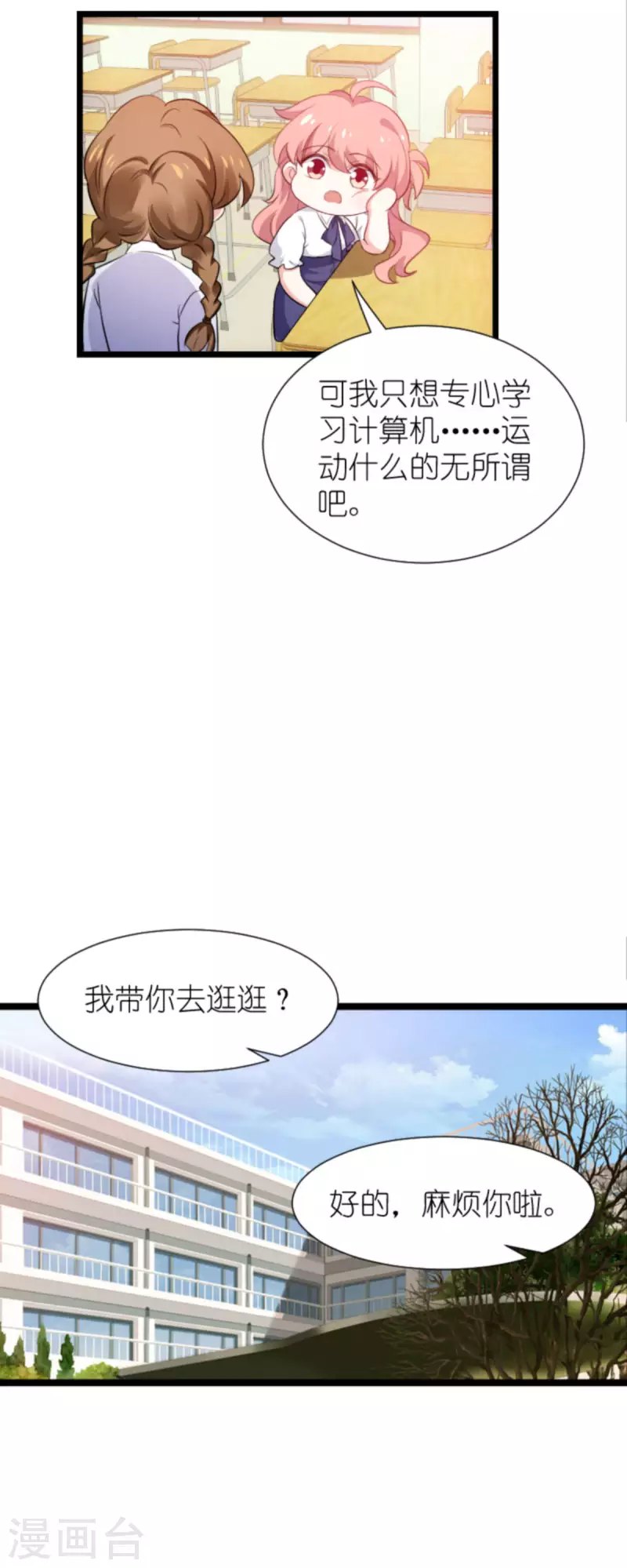 萌寶來襲 - 第199話 暗流涌動 - 1