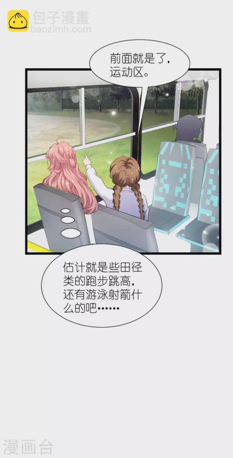 萌寶來襲 - 第199話 暗流涌動 - 5