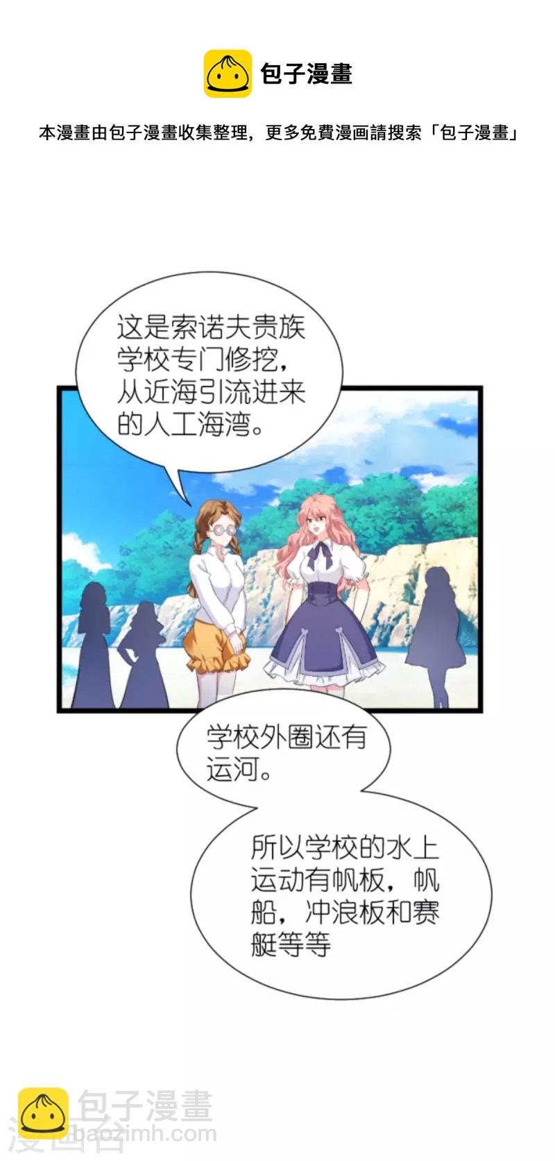 萌寶來襲 - 第199話 暗流涌動 - 7